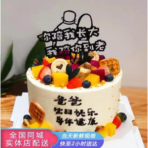 老爸辛苦了-订蛋糕生日蛋糕预定同城蛋糕店配送