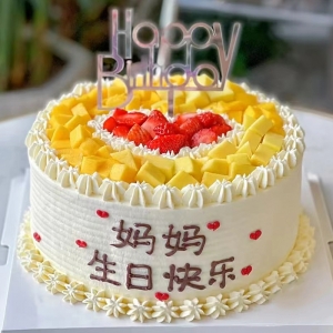 快乐心情-圆形鲜奶水果蛋糕，水果夹层，时令水果，奶油写字
